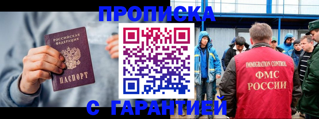 прописка штамп в Златоусте