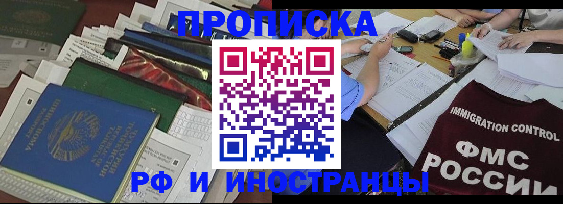 прописка гарантия в Златоусте