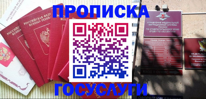временная регистрация для всех в Златоусте