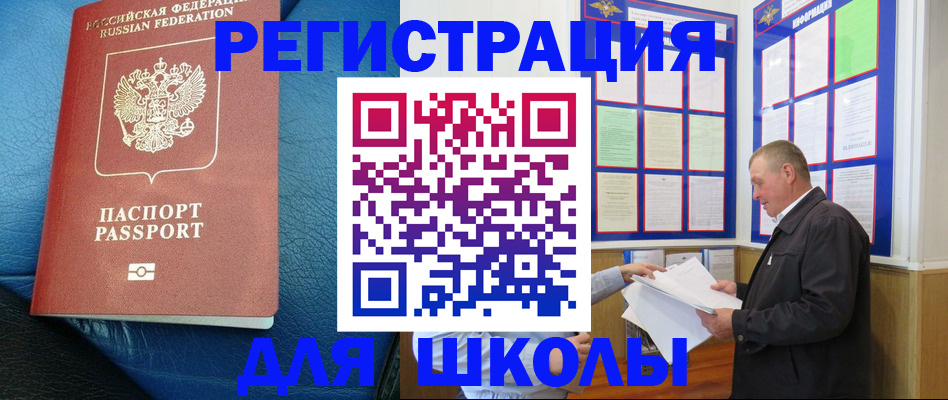 прописка ребенка в Златоусте