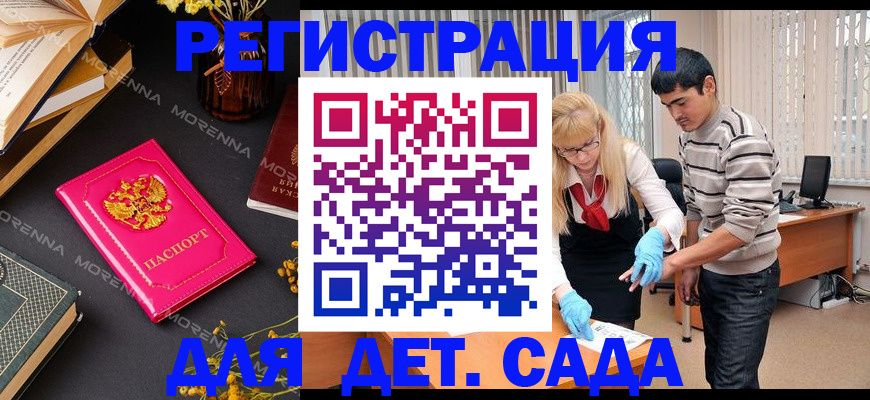 временная регистрация купить в Златоусте