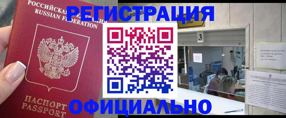 прописка для школы в Златоусте